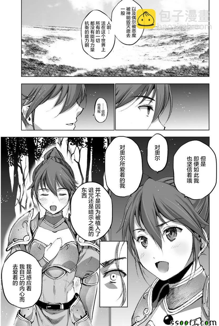 《成为魔王的方法》第26话 第17页