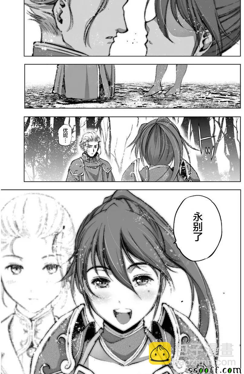 《成为魔王的方法》第26话 第19页
