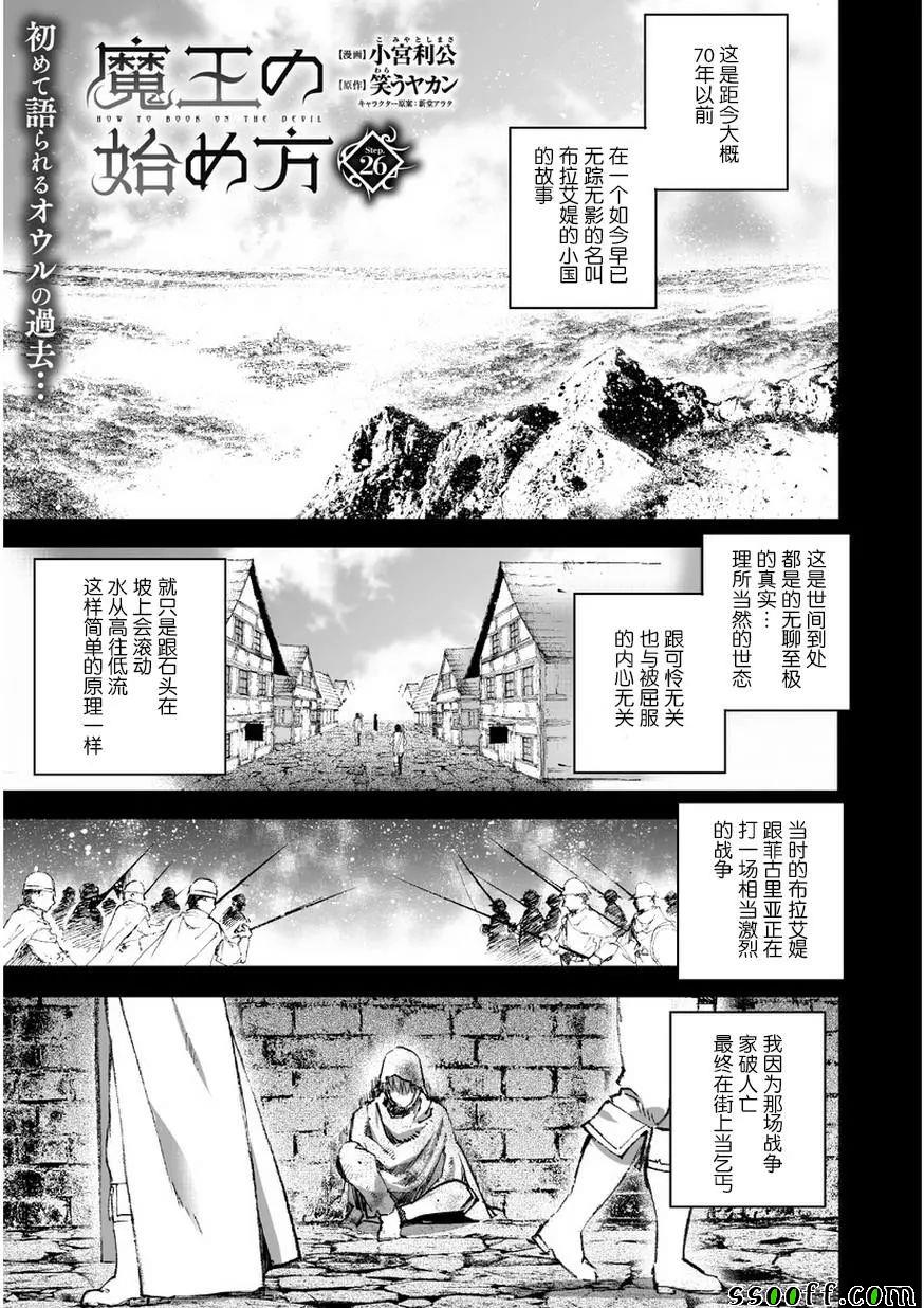 《成为魔王的方法》第26话 第1页