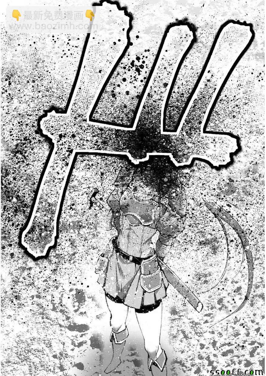《成为魔王的方法》第26话 第21页
