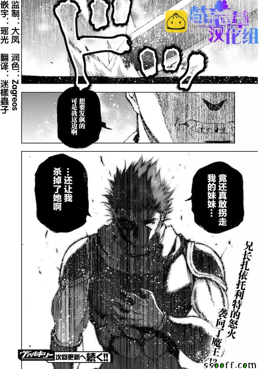 《成为魔王的方法》第26话 第24页
