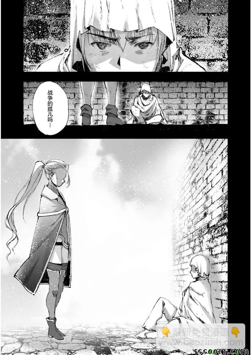 《成为魔王的方法》第26话 第2页