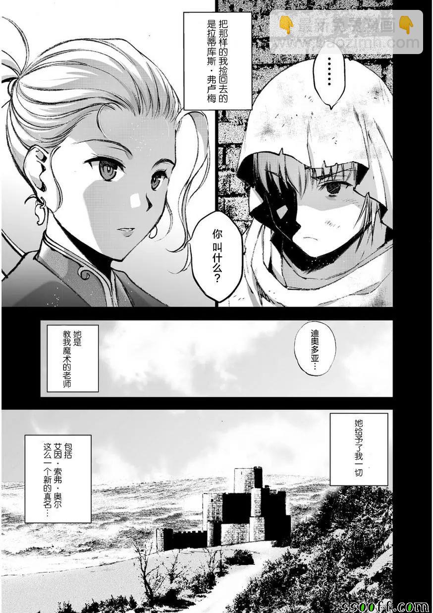 《成为魔王的方法》第26话 第3页