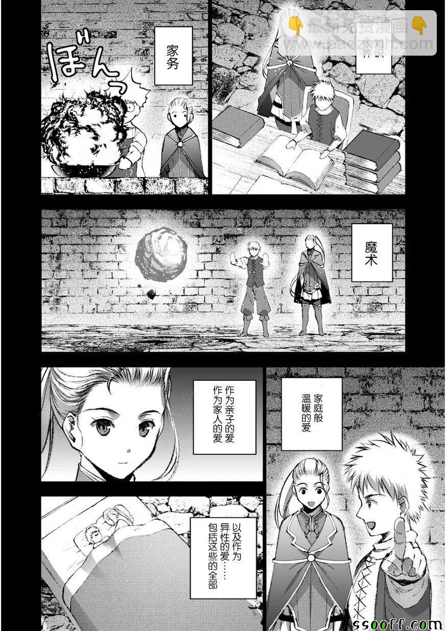《成为魔王的方法》第26话 第4页