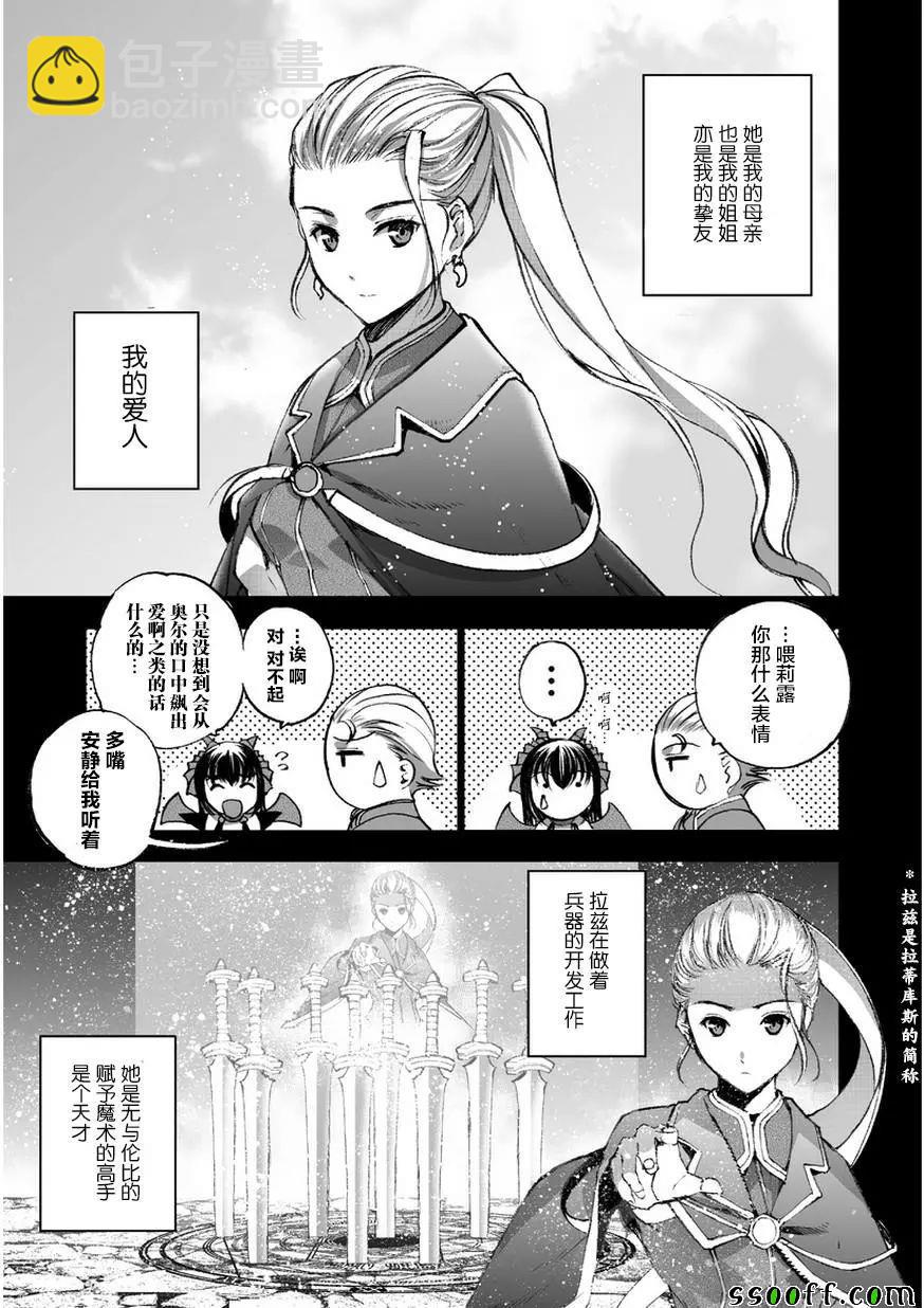 《成为魔王的方法》第26话 第5页