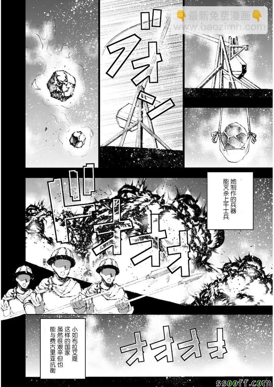 《成为魔王的方法》第26话 第6页