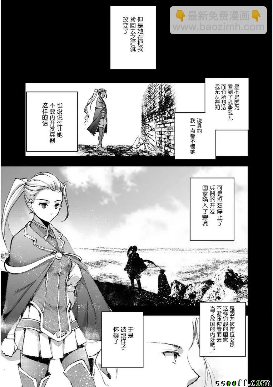 《成为魔王的方法》第26话 第7页