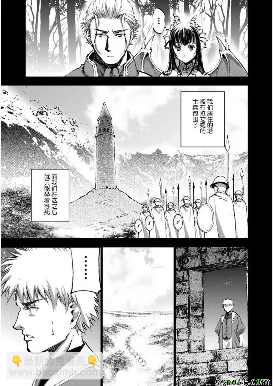 《成为魔王的方法》第26话 第8页