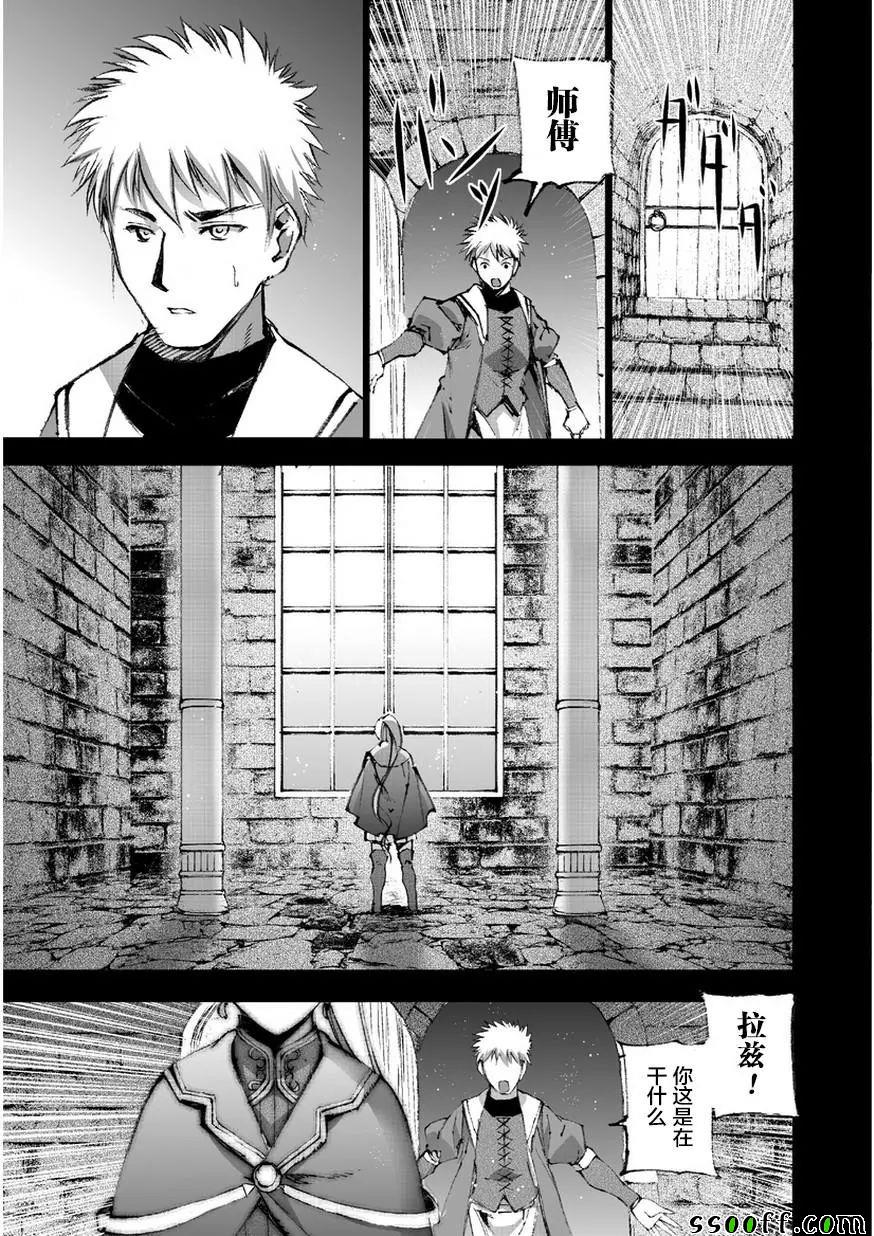 《成为魔王的方法》第26话 第9页