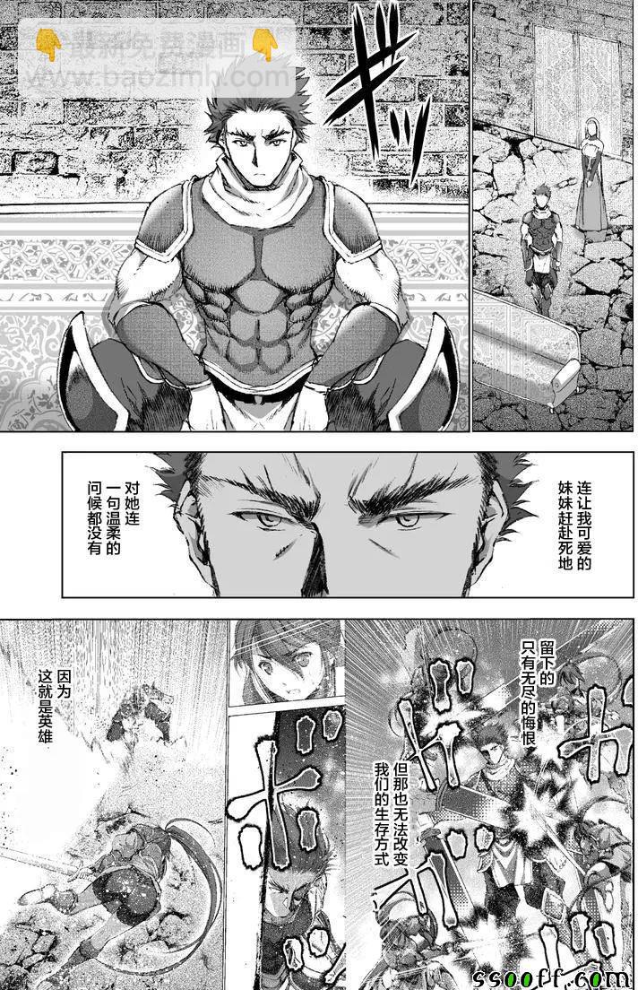 《成为魔王的方法》第25话 第10页
