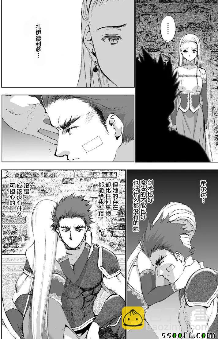 《成为魔王的方法》第25话 第11页