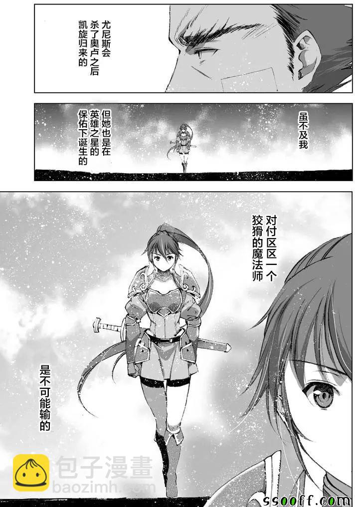 《成为魔王的方法》第25话 第12页