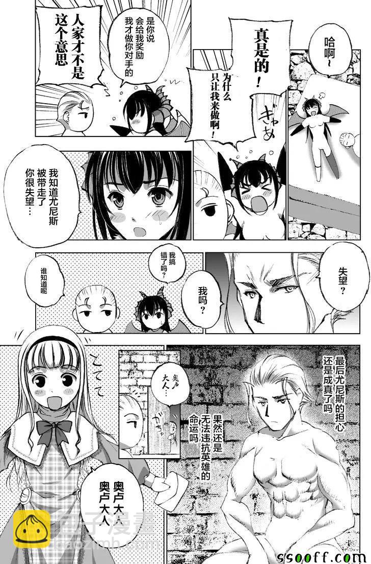 《成为魔王的方法》第25话 第14页