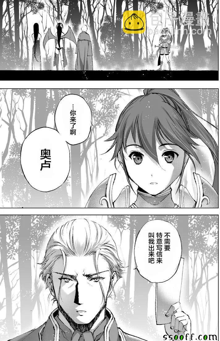 《成为魔王的方法》第25话 第16页