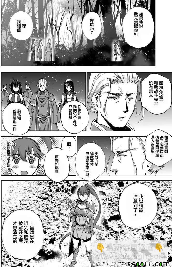 《成为魔王的方法》第25话 第17页