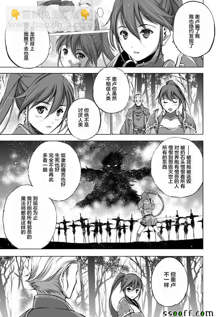 《成为魔王的方法》第25话 第18页