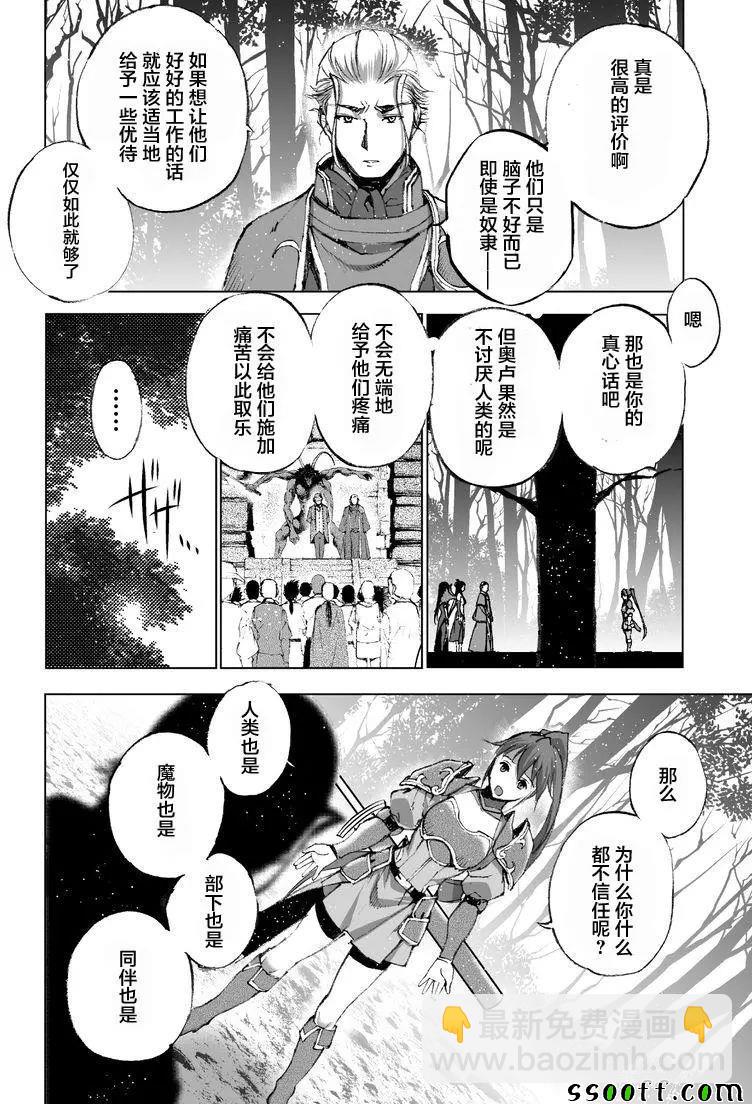 《成为魔王的方法》第25话 第19页