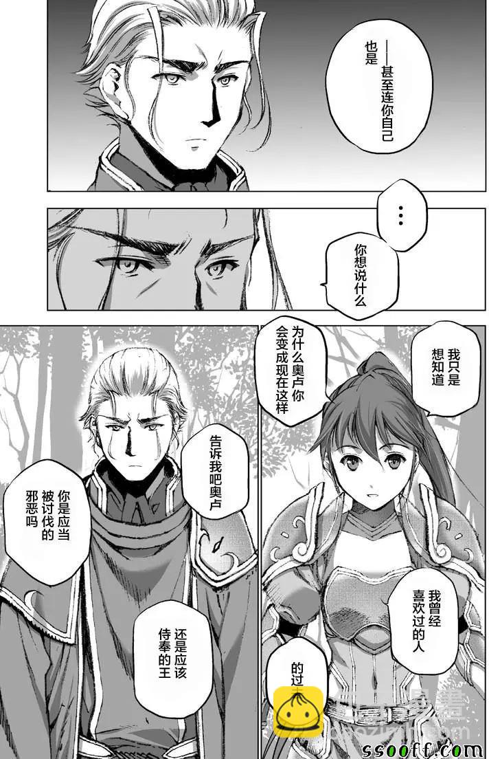 《成为魔王的方法》第25话 第20页