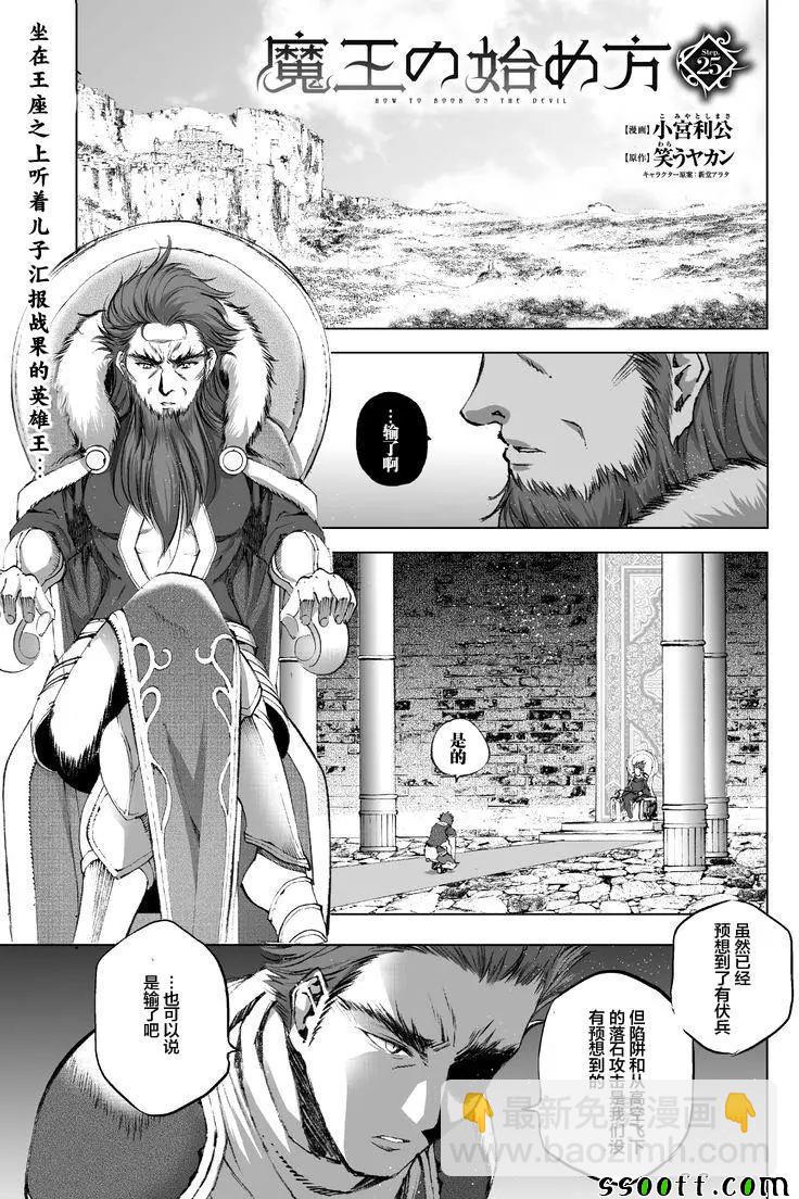 《成为魔王的方法》第25话 第2页