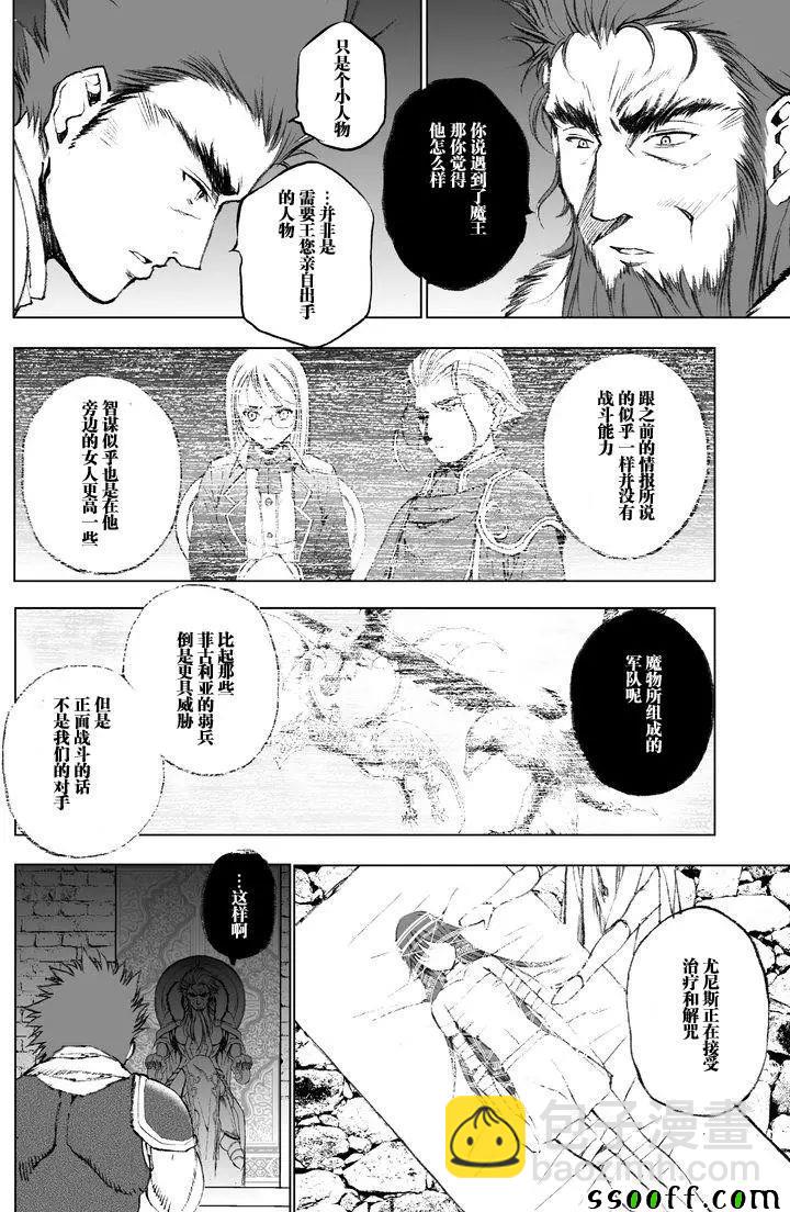 《成为魔王的方法》第25话 第3页