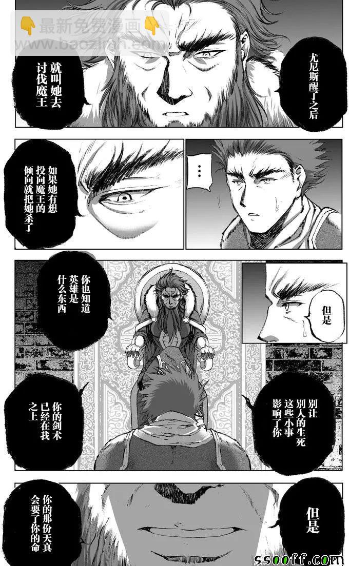 《成为魔王的方法》第25话 第4页