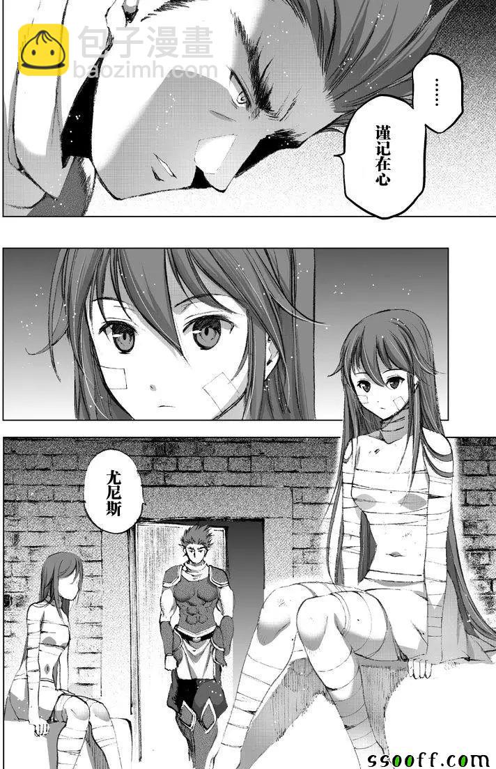 《成为魔王的方法》第25话 第5页