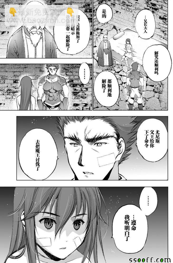 《成为魔王的方法》第25话 第6页