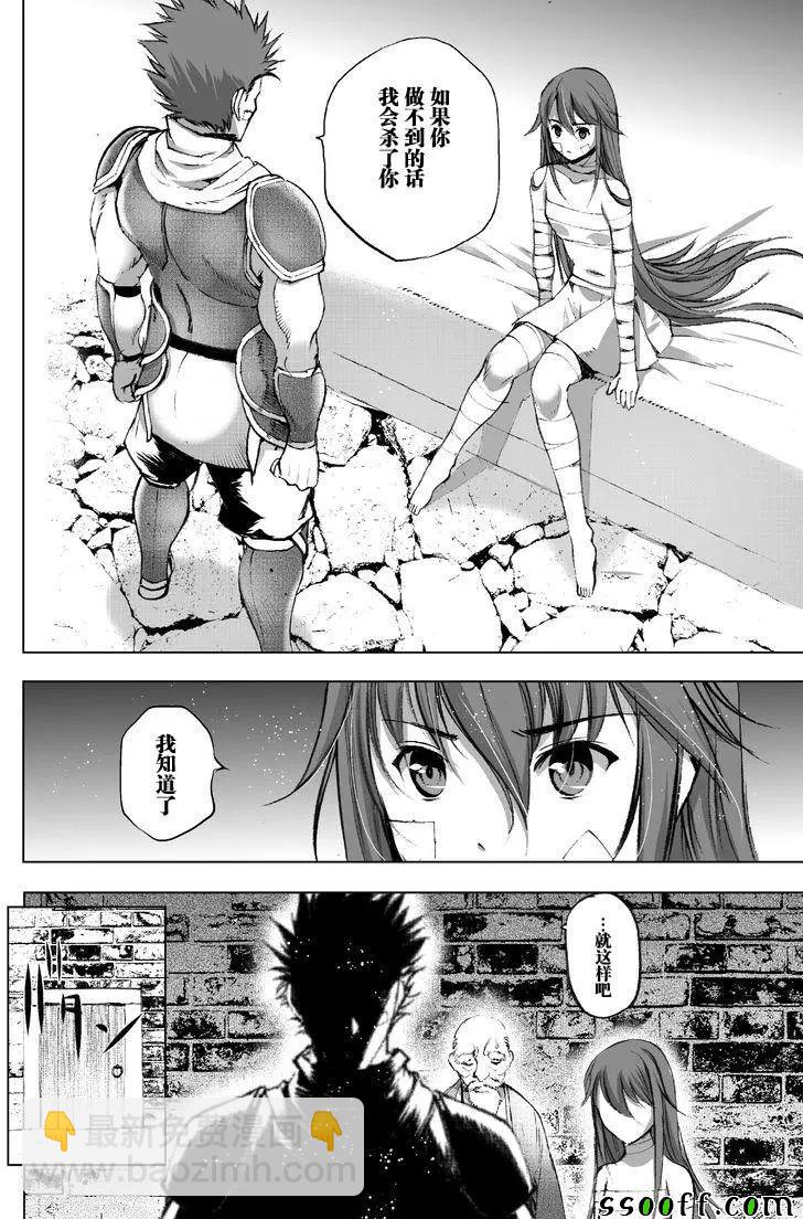 《成为魔王的方法》第25话 第7页