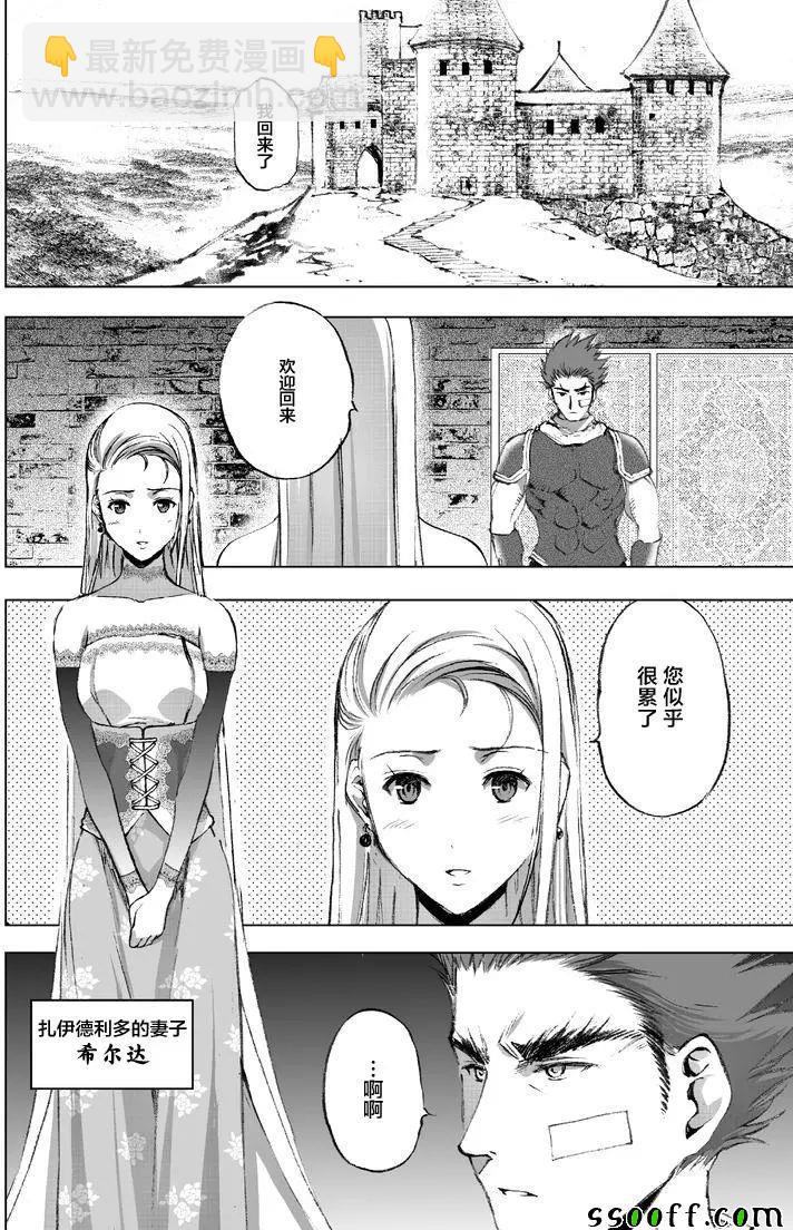 《成为魔王的方法》第25话 第9页