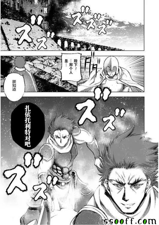 《成为魔王的方法》第29话 第11页