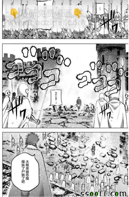 《成为魔王的方法》第29话 第12页