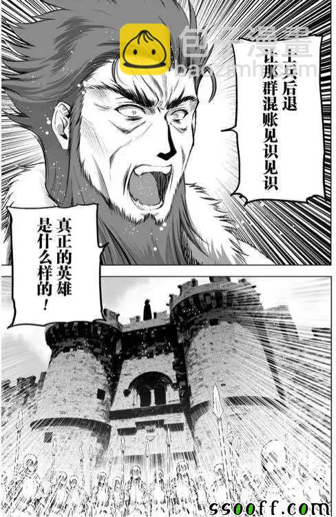 《成为魔王的方法》第29话 第13页