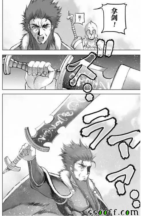 《成为魔王的方法》第29话 第14页
