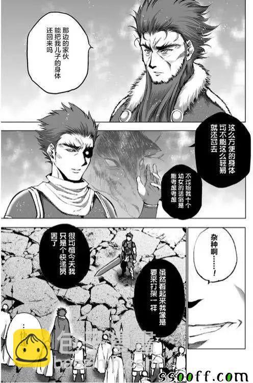 《成为魔王的方法》第29话 第17页