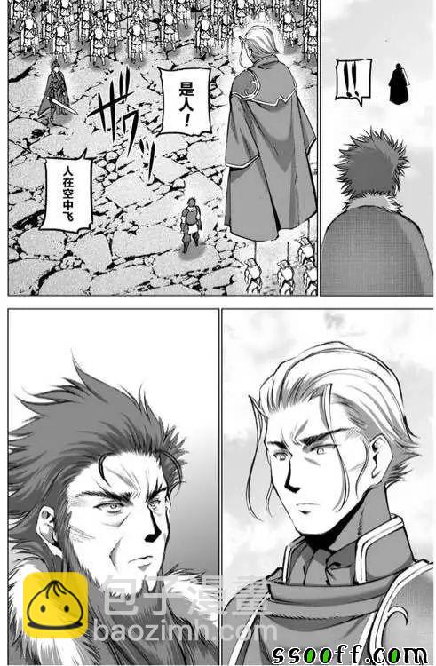 《成为魔王的方法》第29话 第18页