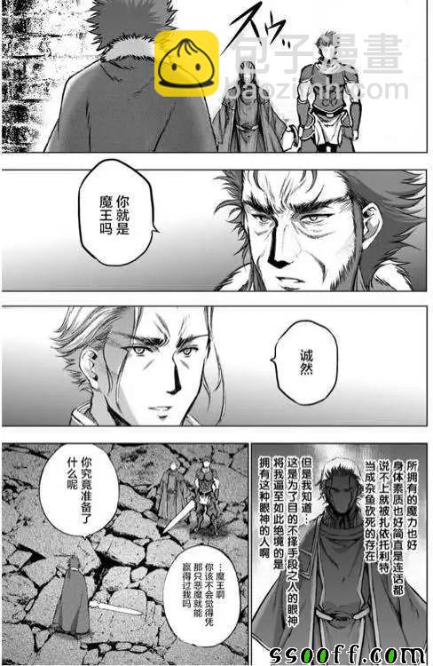 《成为魔王的方法》第29话 第19页