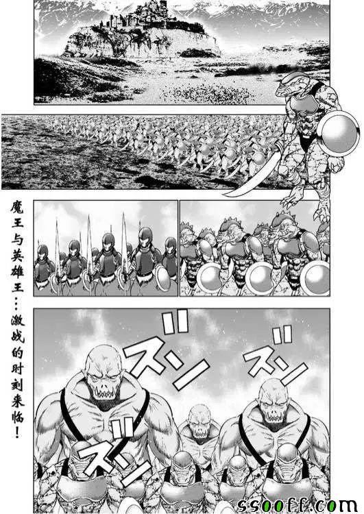 《成为魔王的方法》第29话 第1页
