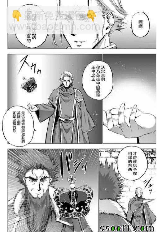 《成为魔王的方法》第29话 第20页