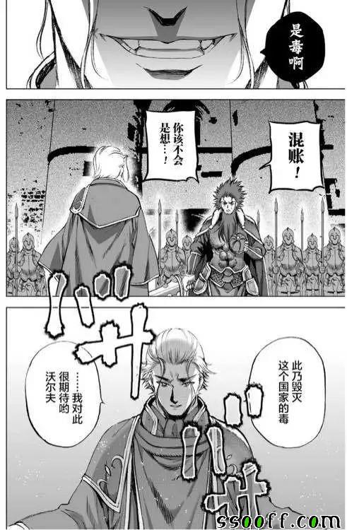 《成为魔王的方法》第29话 第22页