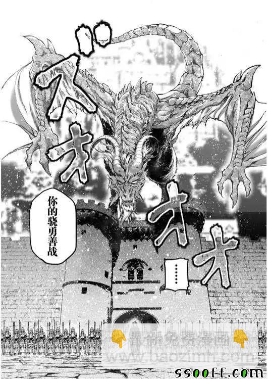 《成为魔王的方法》第29话 第23页