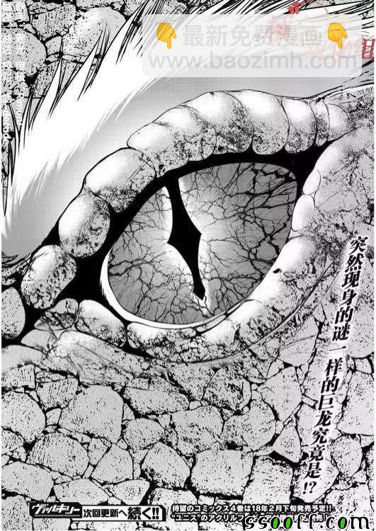 《成为魔王的方法》第29话 第24页