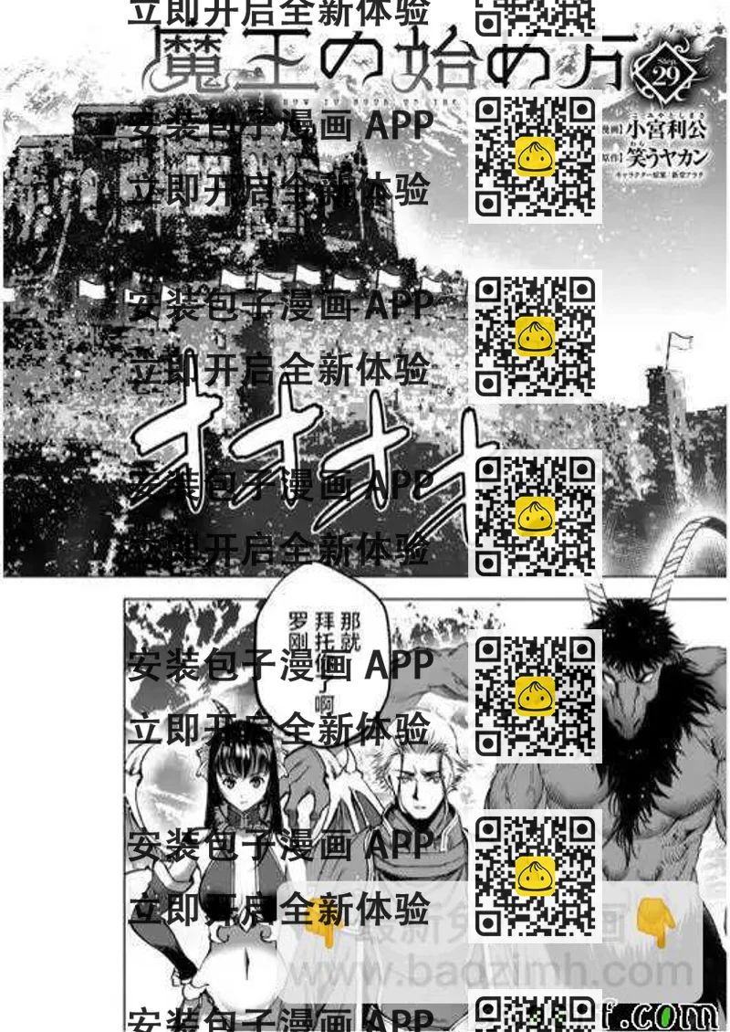 《成为魔王的方法》第29话 第2页