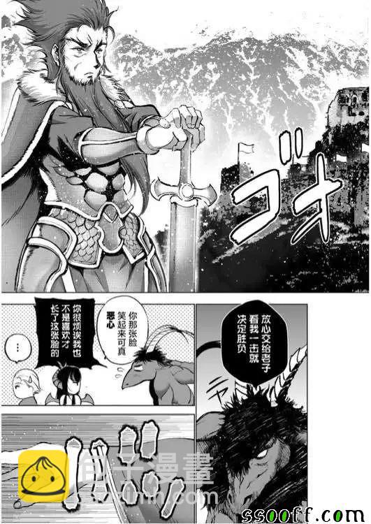《成为魔王的方法》第29话 第3页