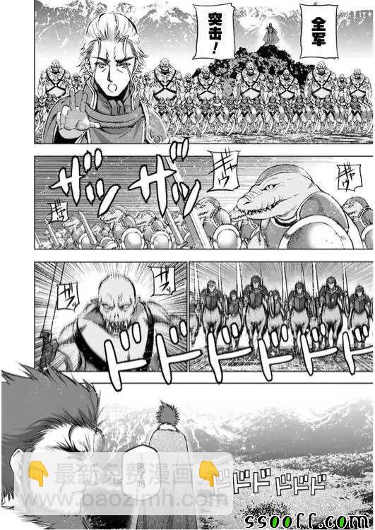 《成为魔王的方法》第29话 第4页