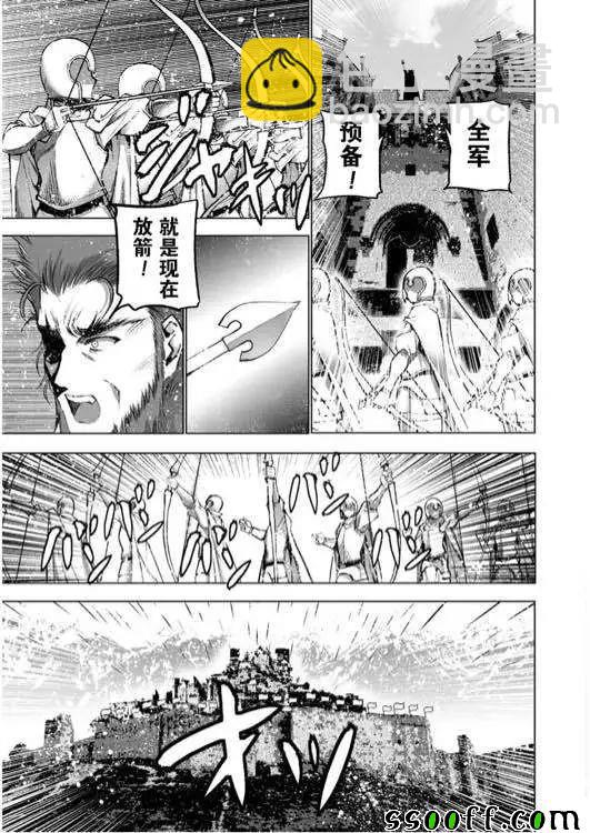 《成为魔王的方法》第29话 第5页