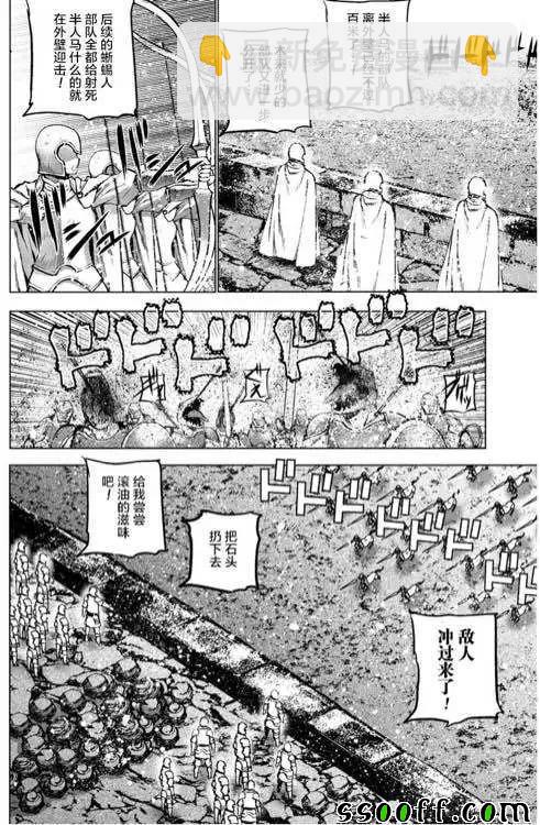 《成为魔王的方法》第29话 第8页