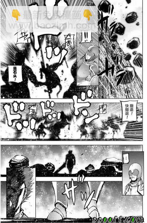 《成为魔王的方法》第29话 第9页