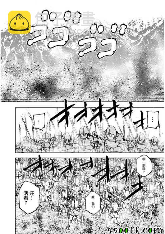 《成为魔王的方法》第31话 第13页