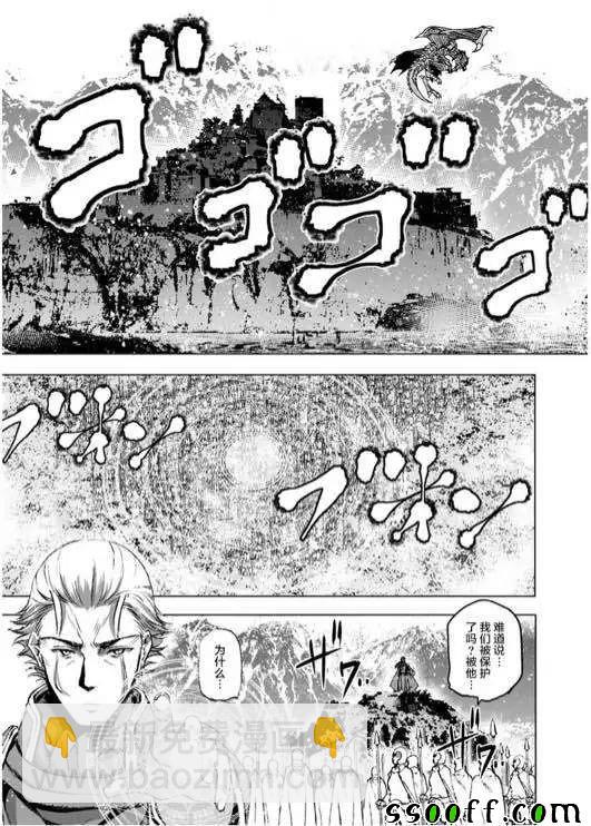 《成为魔王的方法》第31话 第14页