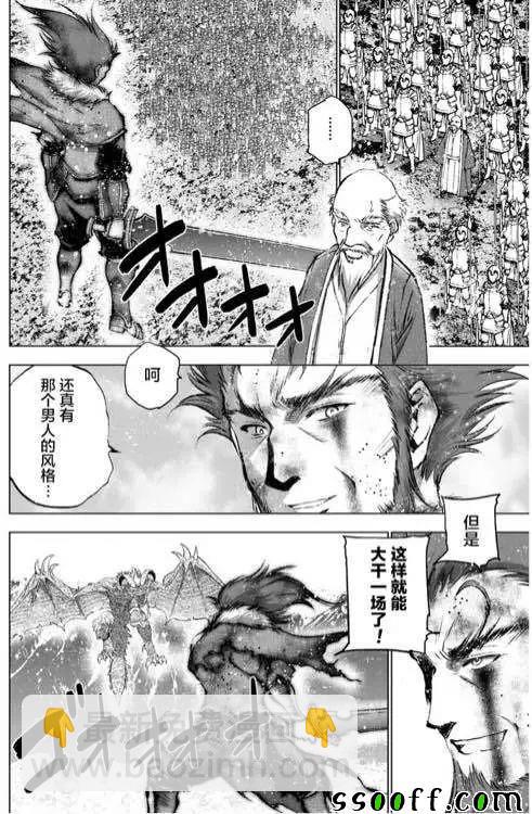 《成为魔王的方法》第31话 第15页